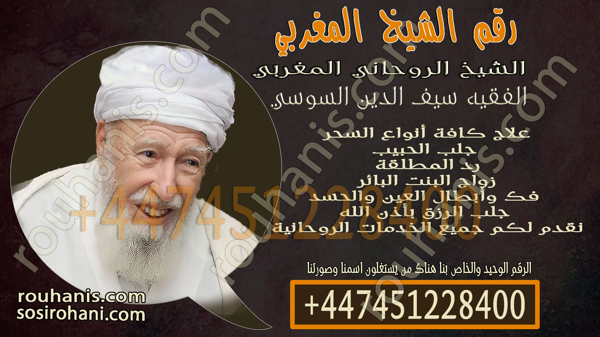رقم الشيخ المغربي