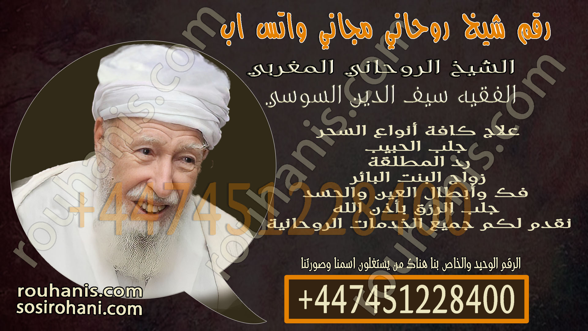رقم شيخ روحاني مجاني واتس اب