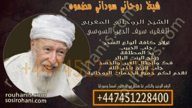 شيخ روحاني سوداني مضمون