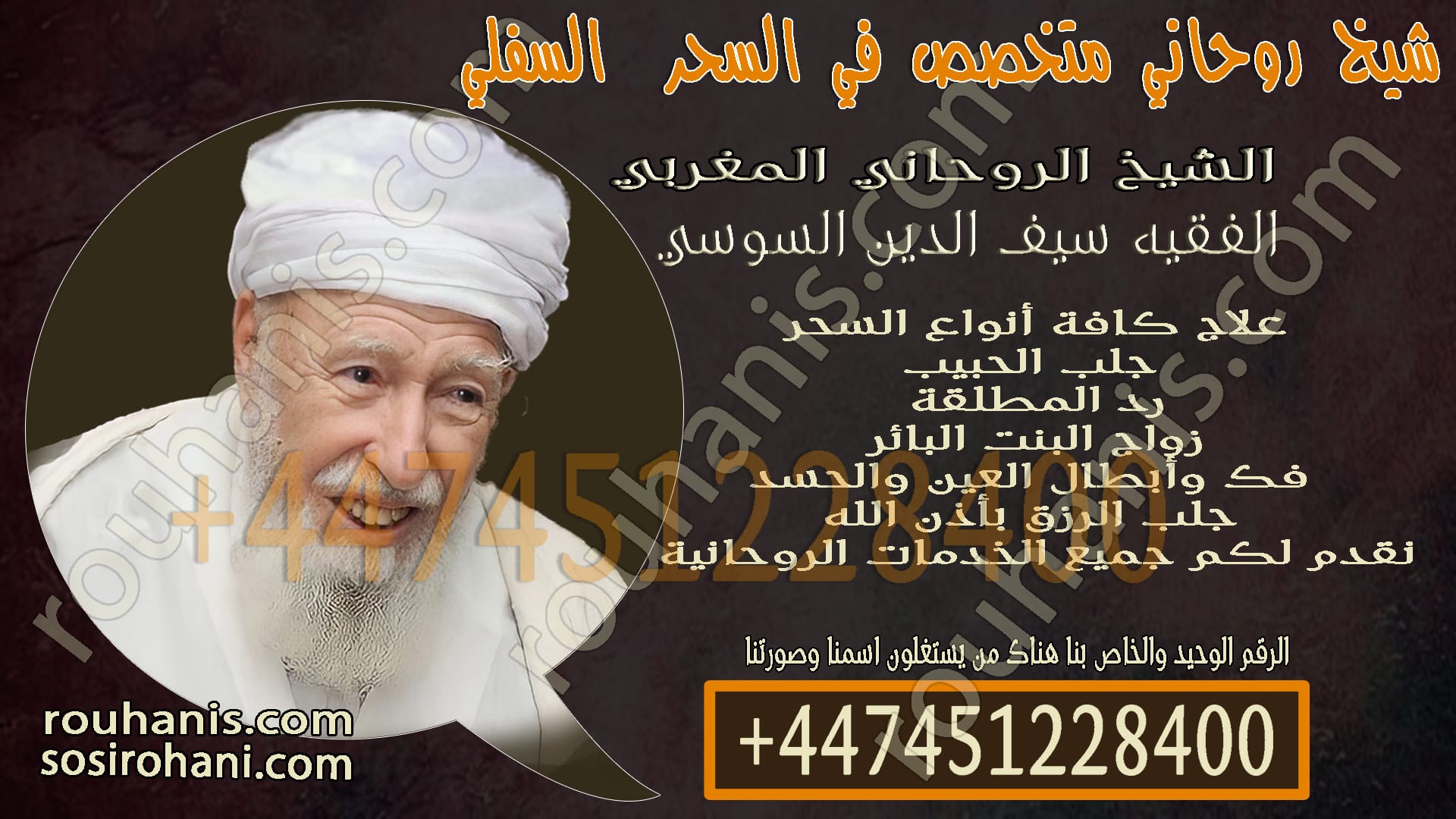 شيخ روحاني متخصص في السحر السفلي