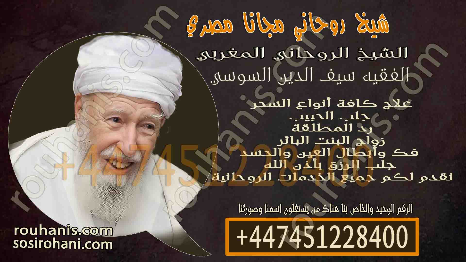 شيخ روحاني مجانا مصري