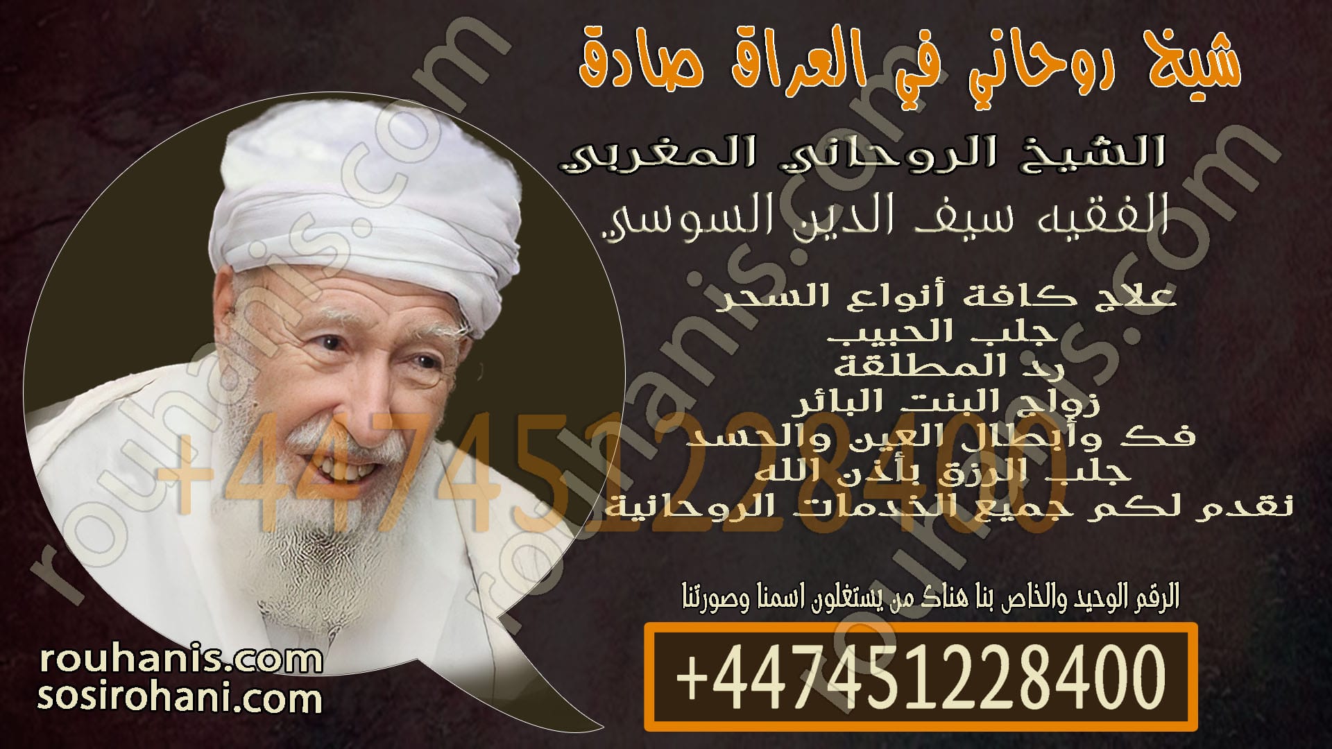 شيخ روحاني في العراق صادق