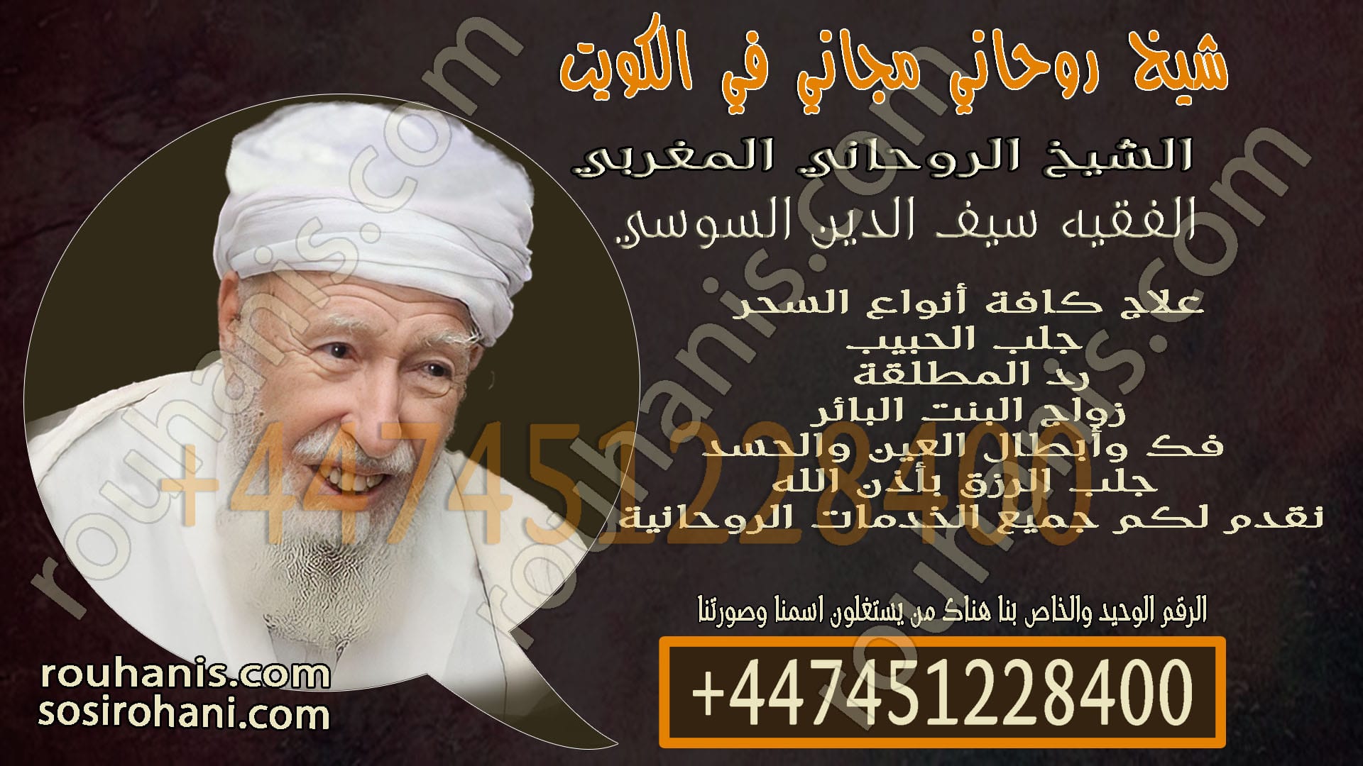 شيخ روحاني مجاني في الكويت